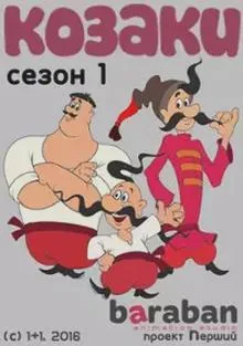Historia kozackiej rywalizacji